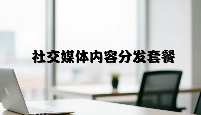 内容分发中的场景匹配策略与实践要点